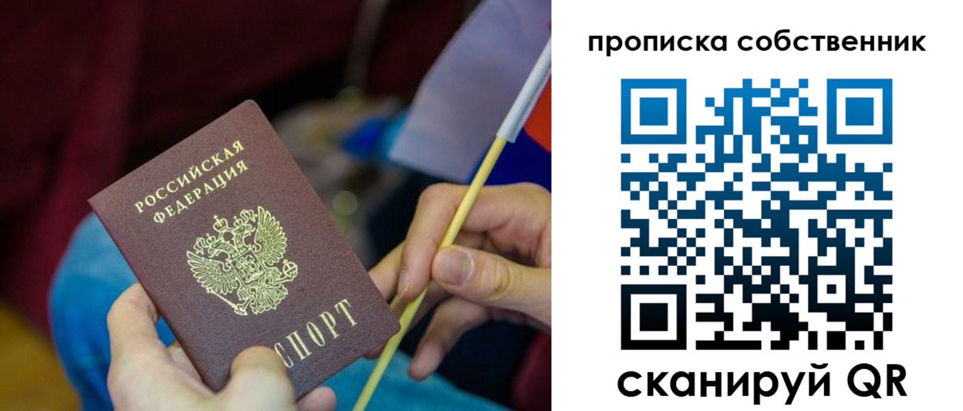 прописка в Кургане
