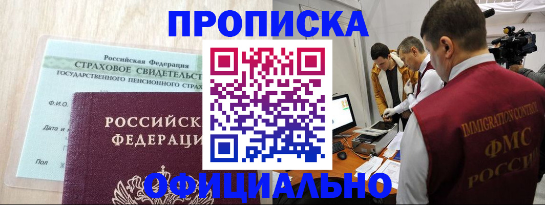 временная регистрация законно в Кургане