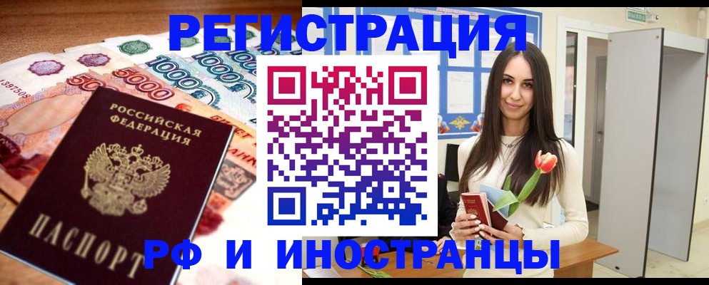 прописка в квартире в Кургане