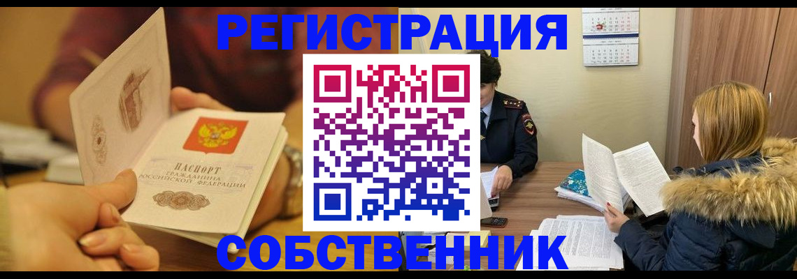 миграционный учет в Кургане