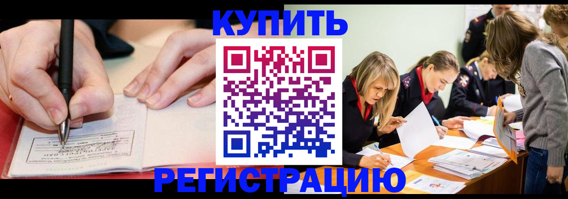 прописка паспорт в Кургане