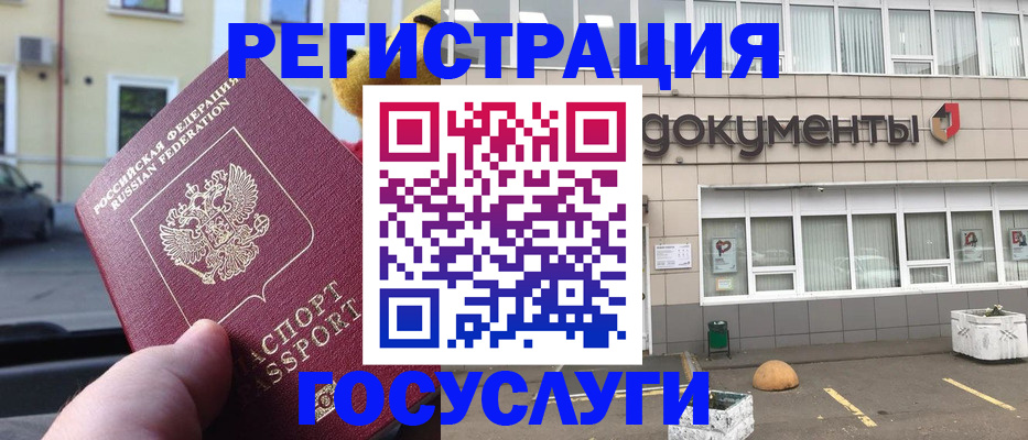 регистрация в Кургане