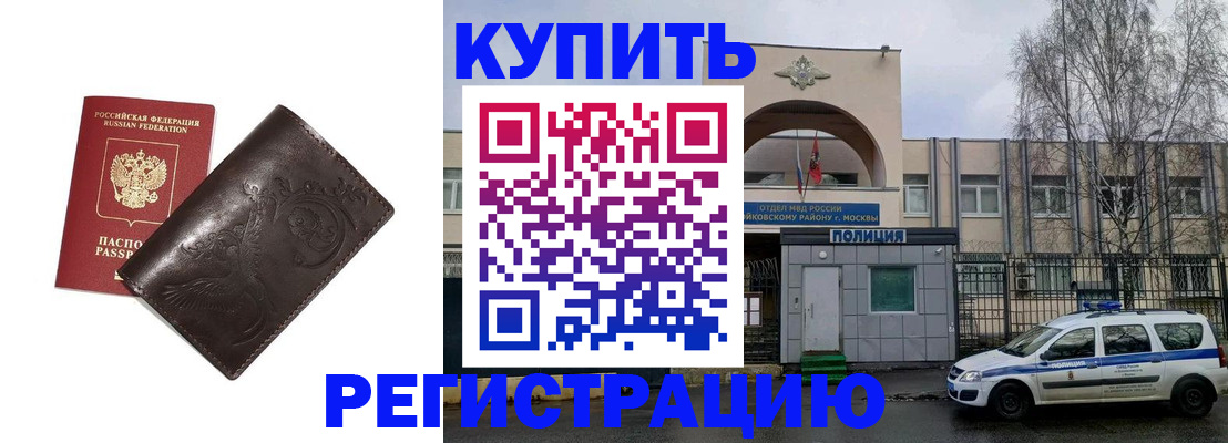 временная регистрация законно в Кургане