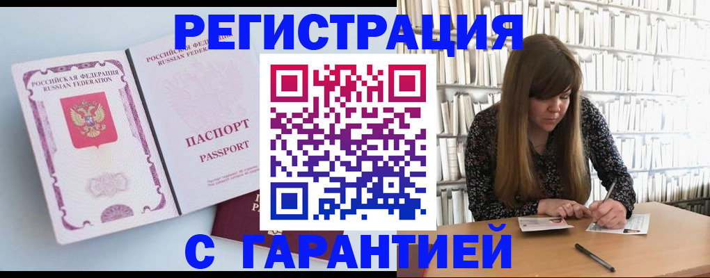 прописка для кредита в Кургане