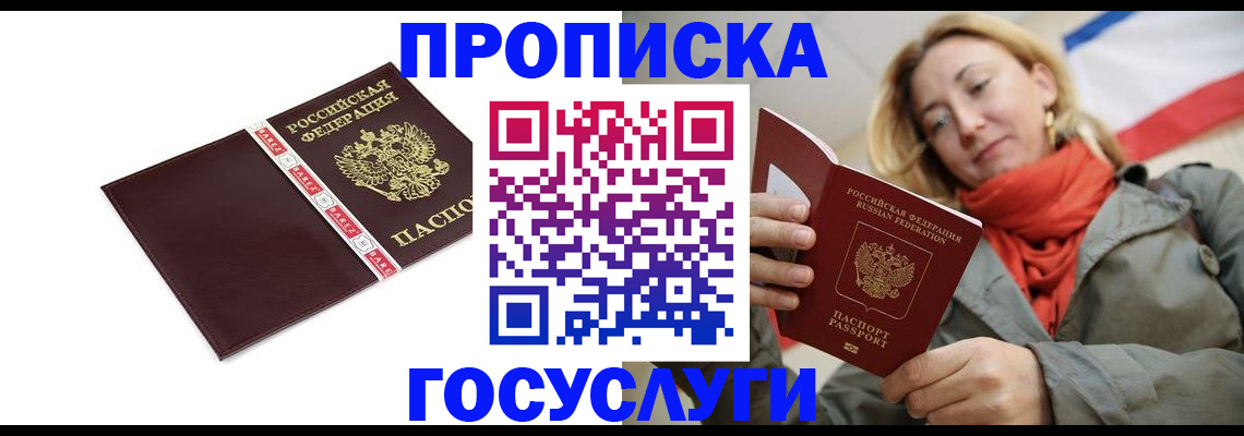 временная регистрация собственник в Кургане