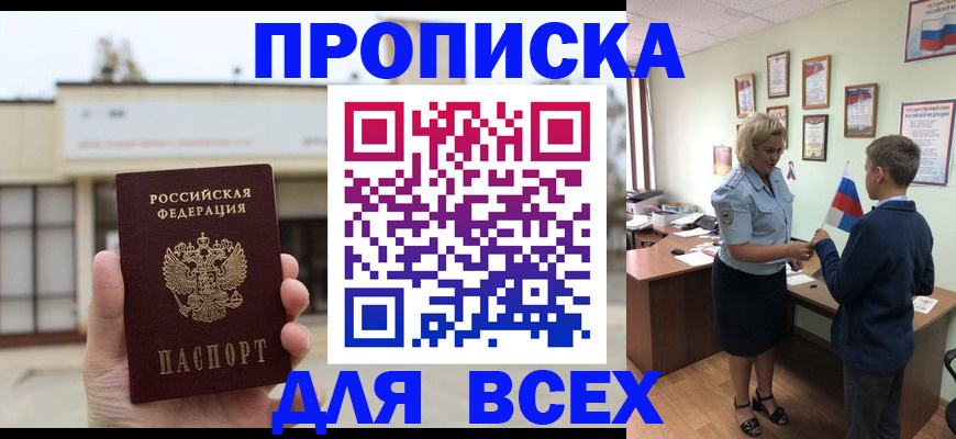 временная регистрация законно в Кургане